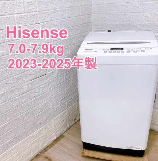 【全国発送対応】ハイセンス 2023-2025年製 (7.0-7.9kg) 一人暮らし向け