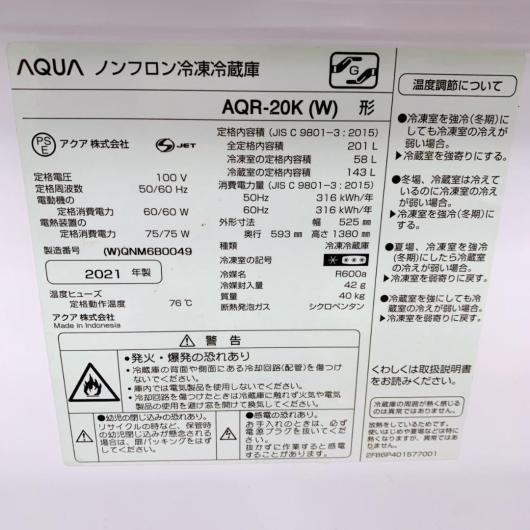 アクア AQR-20K(W) 大型冷蔵庫 201L TO11815