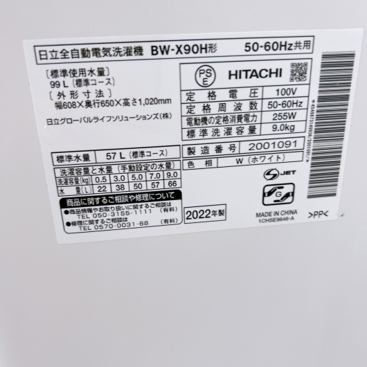 ヒタチ BW-X90H 大型洗濯機 9.0kg MKT042712