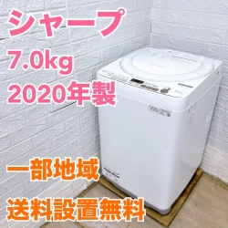 シャープ ES-KS70V-W 2020年製 7.0kg 洗濯機 【全国発送対応】