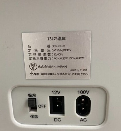 MK JAPAN 小型冷蔵庫 CB-13L-01 13L