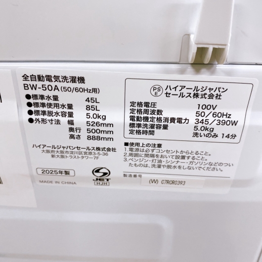 ハイアール BW-50A 洗濯機 5.0kg SS197
