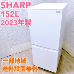 シャープ152L冷蔵庫 一人暮らし単身用 TH08172