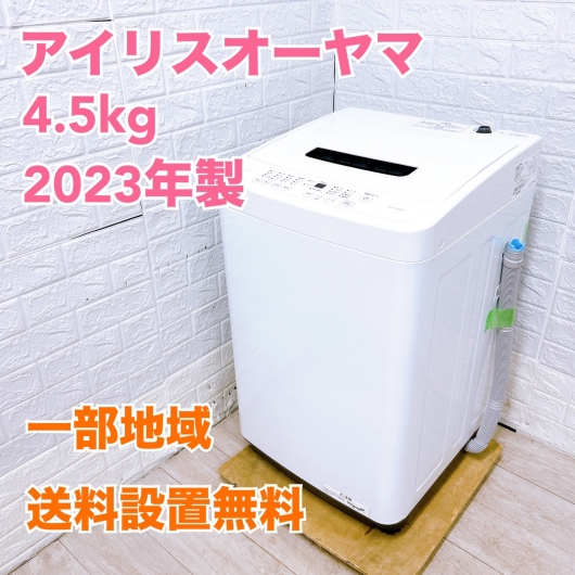 アイリスオーヤマ IAW-T451 一人暮らし単身用洗濯機 4.5kg B09276