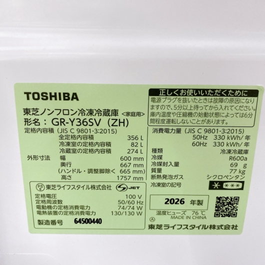 トウシバ GR-Y36SV（ZH） 大型冷蔵庫 356L JB1264
