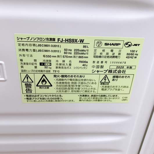 シャープ FJ-HS9X-W 一人暮らし単身用冷凍庫 86L TO1051