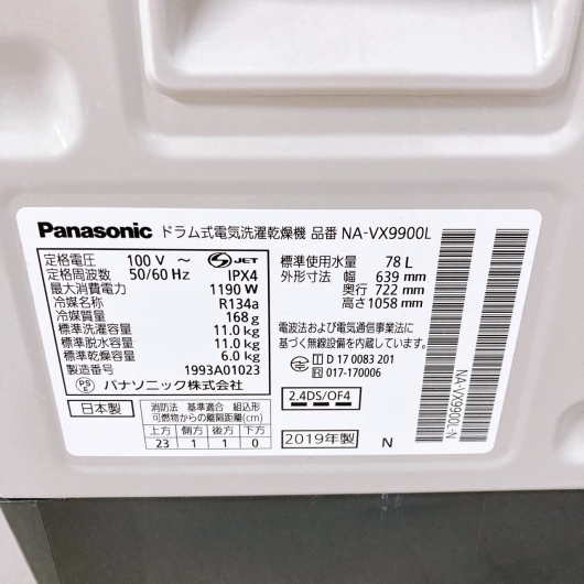 パナソニック NA-VX9900L 一人暮らし単身用洗濯機 11.0kg MKT08191