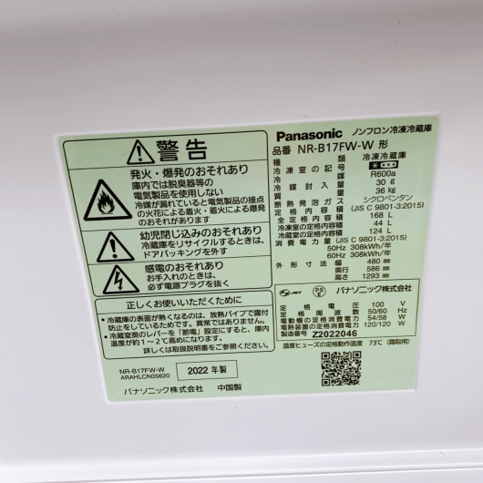 パナソニック NR-B17FW-W 一人暮らし単身用冷蔵庫 168L CK02092
