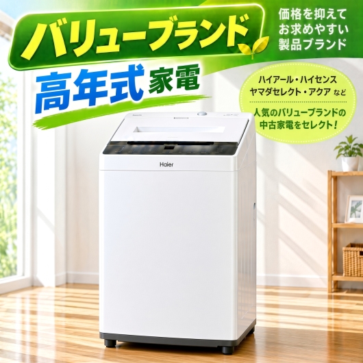 【全国発送対応】バリューブランド 高年式 アイスタおまかせ中古洗濯機 4.2kg～6.0kg
