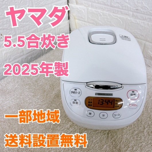ヤマダ 一人暮らし単身用炊飯器 炊飯器 5.5合炊き MKT10109