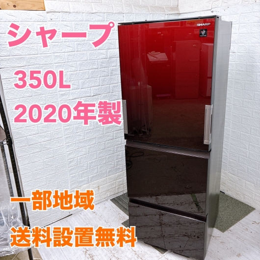 シャープ SK-GW35F 大型冷蔵庫 315L TK990