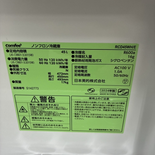 コンフィー RCD45WH/E 一人暮らし単身用冷蔵庫 45L OE092321