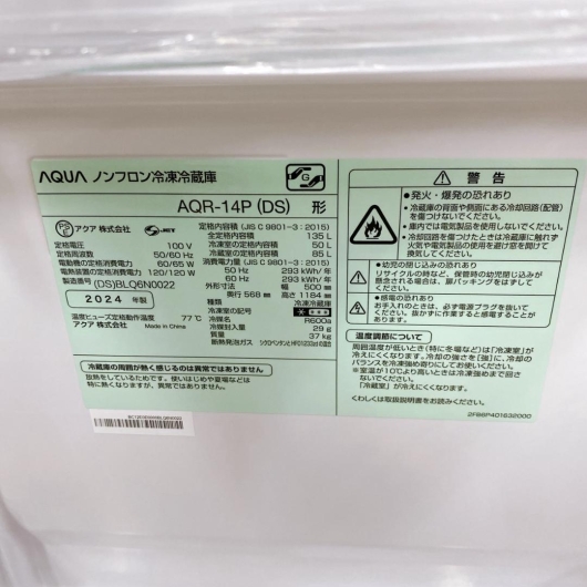 アクア 135L 冷蔵庫 一人暮らし 小型 EO734