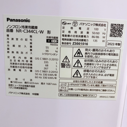 パナソニック NR-C344CL-W 大型冷蔵庫 335L SK22