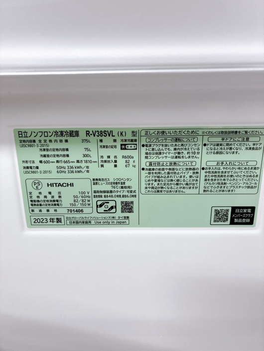 ヒタチ R-V38SVL(K) 一人暮らし単身用冷蔵庫 375L MKT0209101