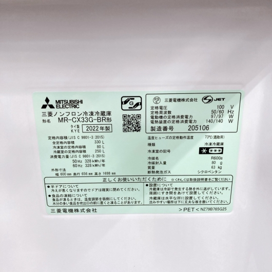 ミツビシ MR-CX33G-BR 一人暮らし単身用冷蔵庫 330L B09146