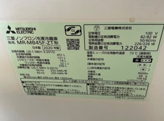 MITSUBISHI 三菱 ミツビシ 451L 5ドア冷蔵庫 MR-MB45F-Z 2020年製