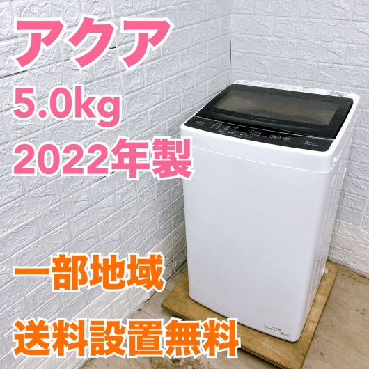 AQUA(アクア) 5.0Kg 洗濯機 一人暮らし 小型 MKT07141