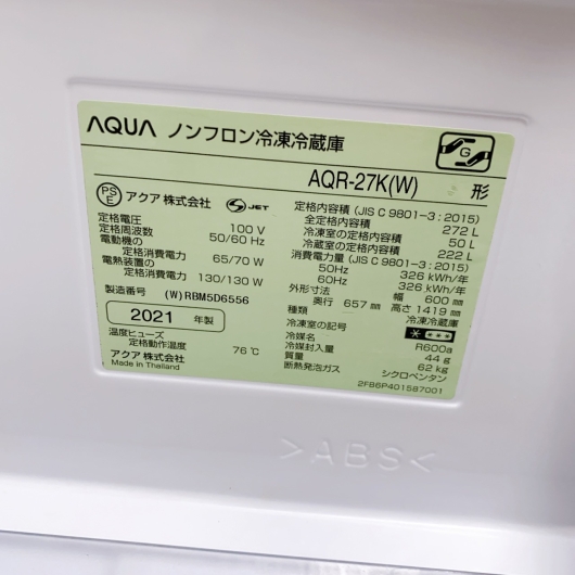 アクア AQR-27K(W) 一人暮らし単身用冷蔵庫 272L OE113015