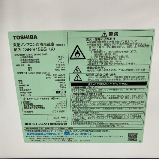 東芝 GR-V15BS 2023年製 153L 冷蔵庫【全国発送対応】