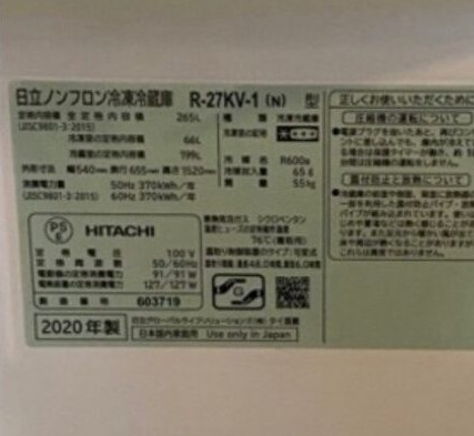 HITACHI 日立 ヒタチ 265L 3ドア冷蔵庫 R-27KV-1(N) 2020年製