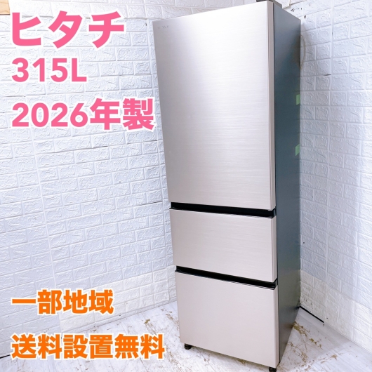 ヒタチ R-V32X(N) 大型冷蔵庫 315L JB492