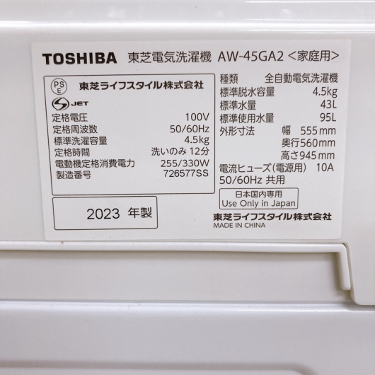 トウシバ AW-45GA2 一人暮らし単身用洗濯機 5.0kg B05108