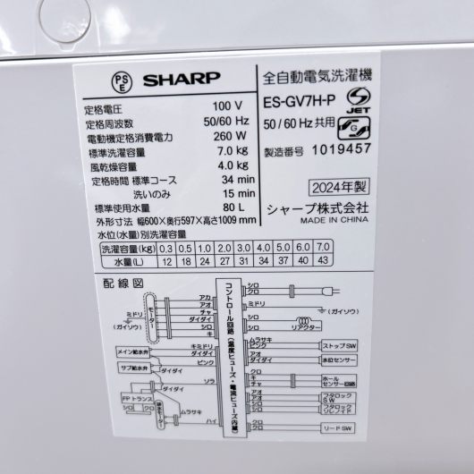 シャープ ES-GV7H-P 2024年製 7.0kg 洗濯機【全国発送対応】
