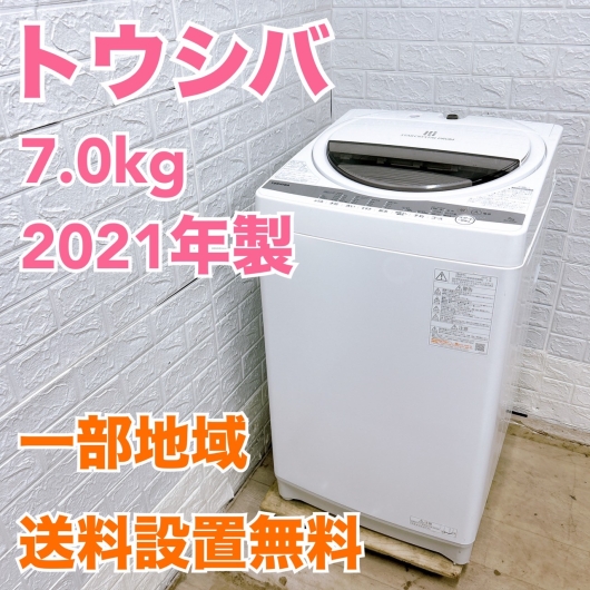 トウシバ AW-7G9 2021年製 7.0kg 洗濯機 【全国発送対応】