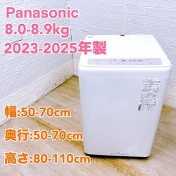 【全国発送対応】パナソニック 2023~2025年製 中古家電おまかせプラン(8.0~8.9kg/洗濯機) ファミリー向け