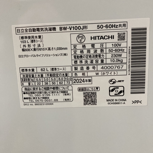 ヒタチ BW-V100J 2024年製 10kg 洗濯機【全国発送対応】
