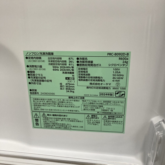 オーヤマ PRC-B092D-B 一人暮らし単身用冷蔵庫 87L K10151