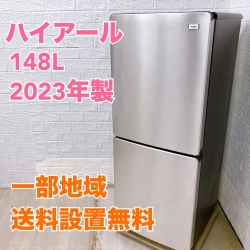 ハイアール JR-XP2NF148F 2023年製 148L 冷蔵庫 美品【全国発送対応】