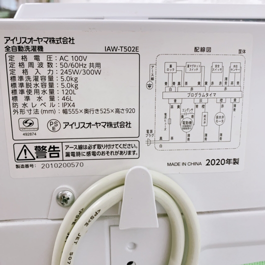 アイリスオーヤマ IAW-T502E 一人暮らし単身用洗濯機 5.0kg MKT122020