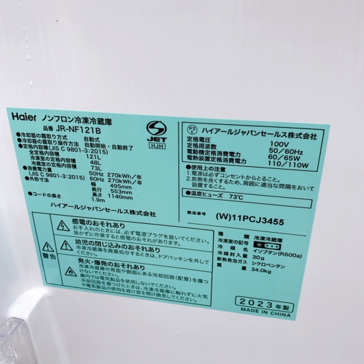 ハイアール JR-NF121B 一人暮らし単身用冷蔵庫 121L MKT0123101
