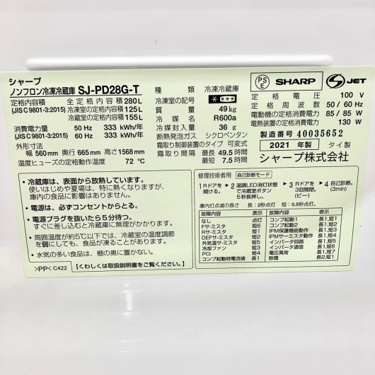 シャープ 冷蔵庫 2ドア 200l/300l 大型 2021年製 SJ-PD28D-T