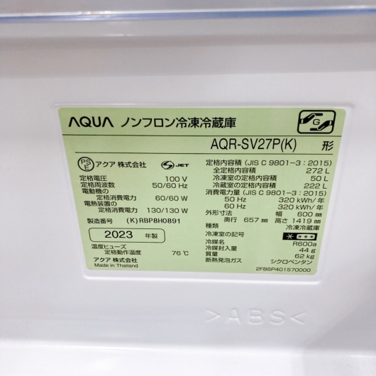 アクア AQR-SV27P(K) 一人暮らし単身用冷蔵庫 272L K08206