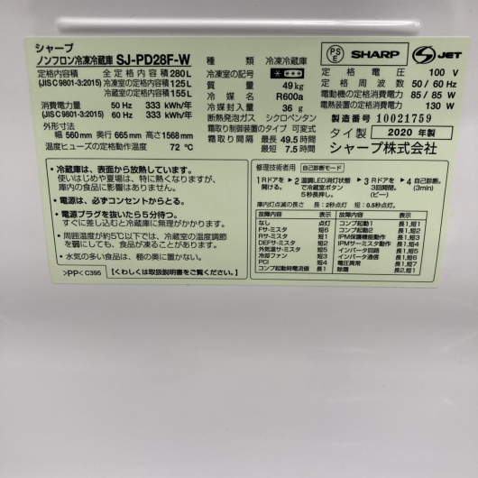シャープ SJ-PD28F-W 一人暮らし単身用冷蔵庫 280L MKT1107120