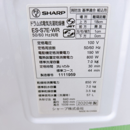 シャープ ES-S7E-WR 一人暮らし単身用洗濯機 7.0kg OE11216