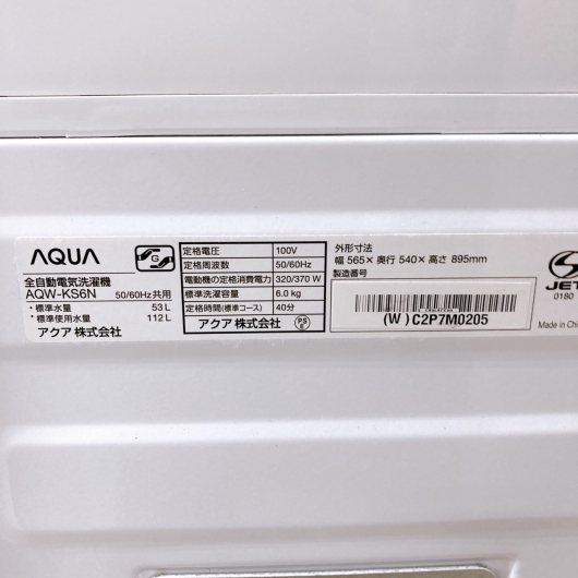 アクア AQW-KS6N(W) 一人暮らし単身用洗濯機 6.0kg B08063