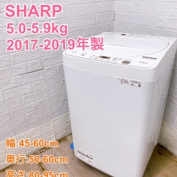 【全国発送対応】シャープ 2017~2019年製 (5.0~5.9kg) 一人暮らし向け