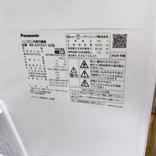 パナソニック NR-E41EX1-W 大型冷蔵庫 406L EMDPJM7V