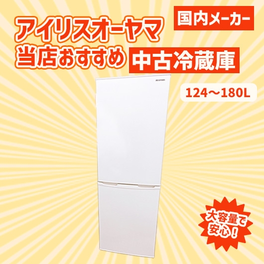 国内有名メーカー 激安中古家電おまかせ2点セット(冷蔵庫/洗濯機)