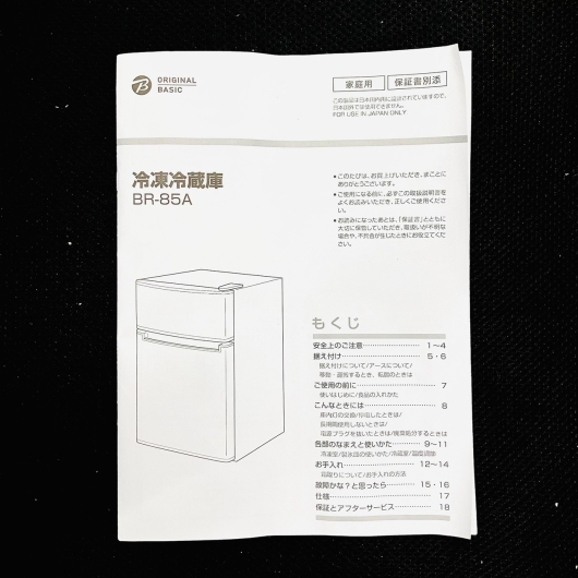 Haier 2ドア冷蔵庫 BR-85A 2021年製
