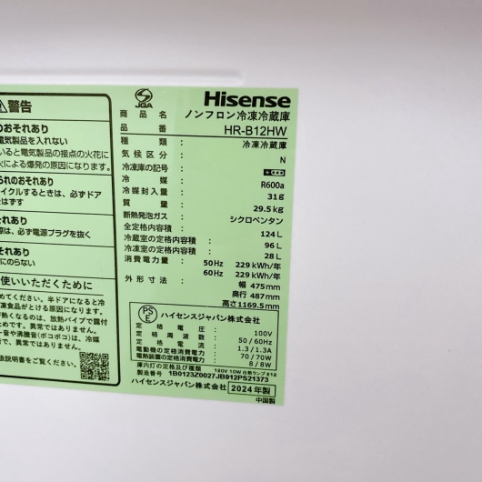 ハイセンス HR-B12HW 冷蔵庫 124L EMA7PLQ3
