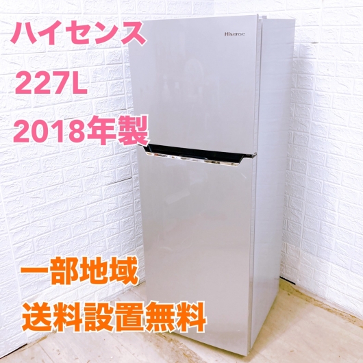 ハイセンス 227L 冷蔵庫 一人暮らし 小型 B071110