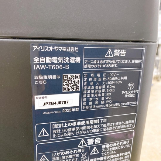 アイリスオーヤマ 6.0kg 洗濯機 一人暮らし 小型 TK2215