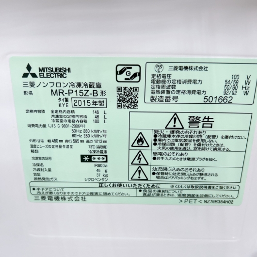 ミツビシ MR-P15Z-B 一人暮らし単身用冷蔵庫 146L OE10041