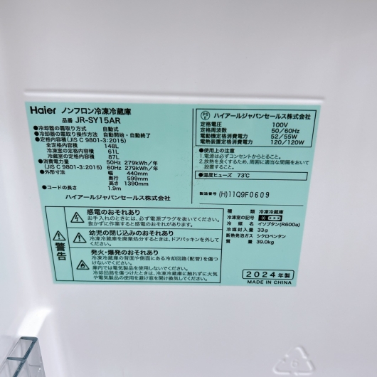 ハイアール JR-SY15AR 一人暮らし単身用冷蔵庫 148L B01118