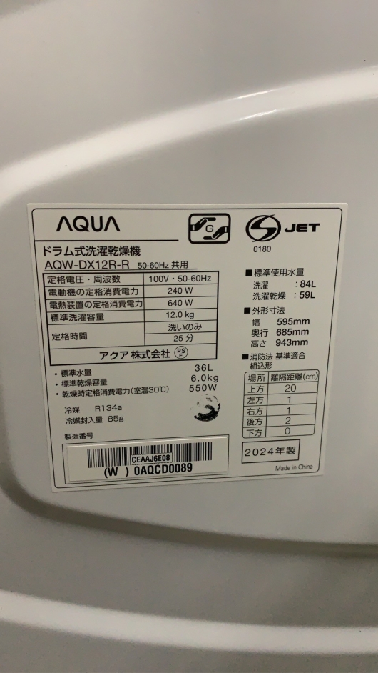 アクア AQW-DX12R-R 一人暮らし単身用洗濯機 12.0kg MKT012210